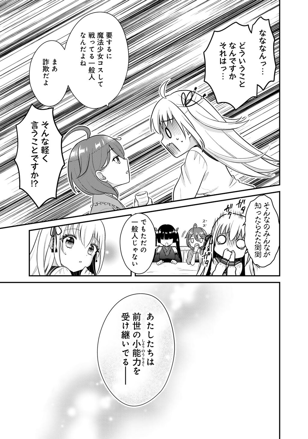 Mahou Shoujo x Kintarou Chapter 1 33ページ