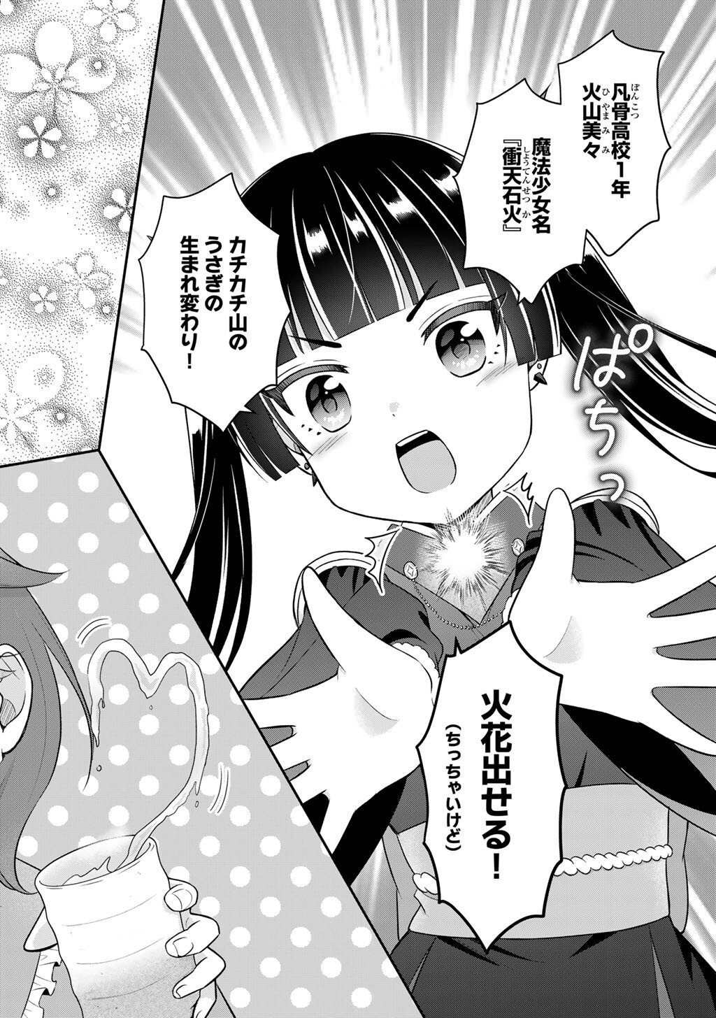 Mahou Shoujo x Kintarou Chapter 1 34ページ