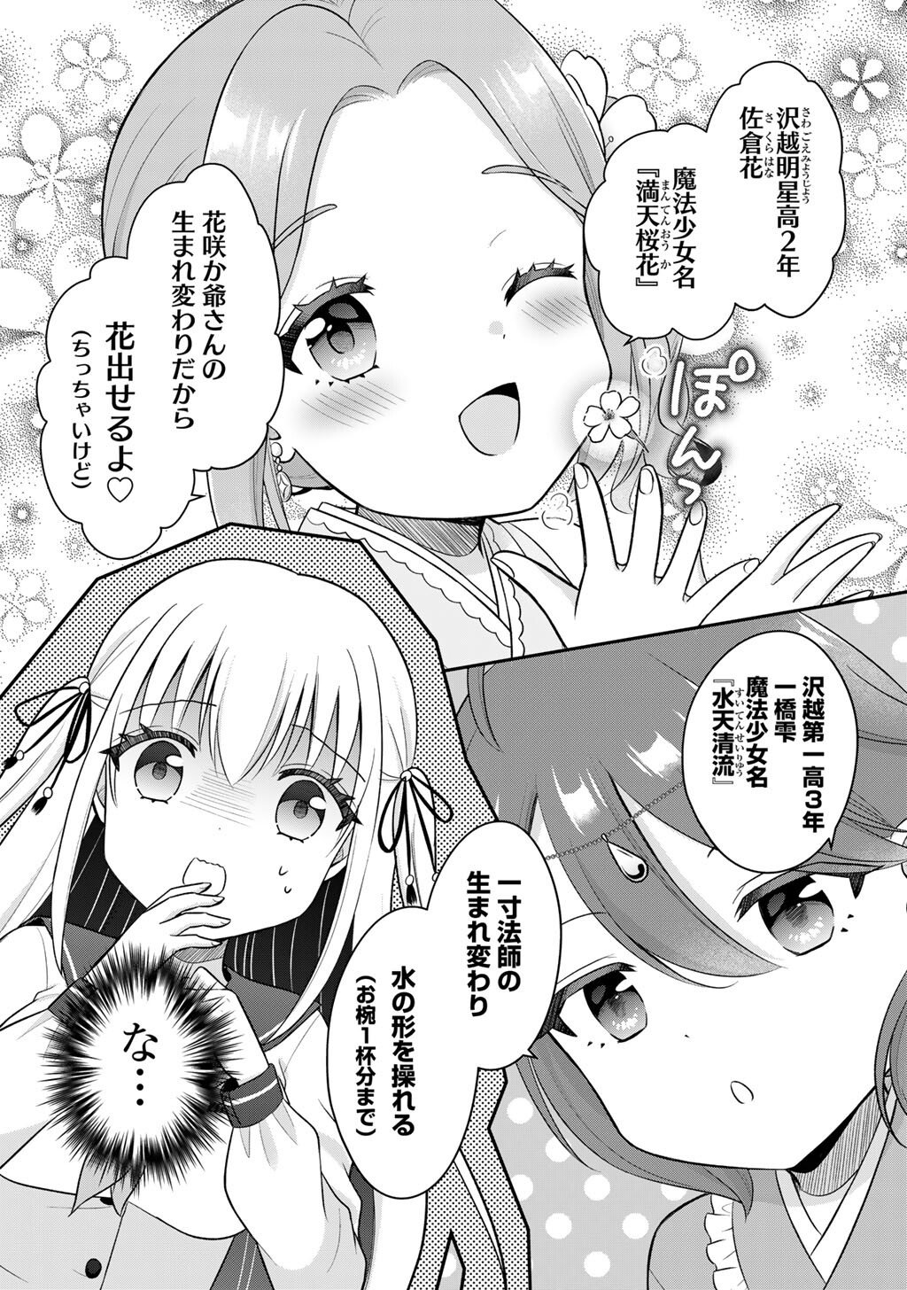 Mahou Shoujo x Kintarou Chapter 1 35ページ