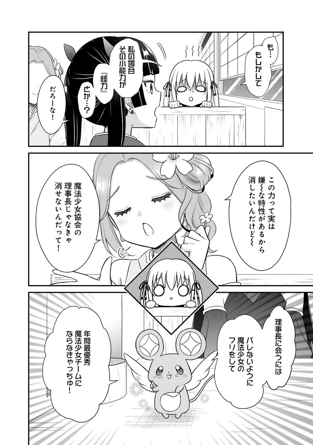 Mahou Shoujo x Kintarou Chapter 1 36ページ