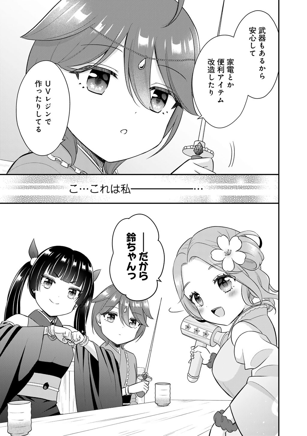 Mahou Shoujo x Kintarou Chapter 1 37ページ