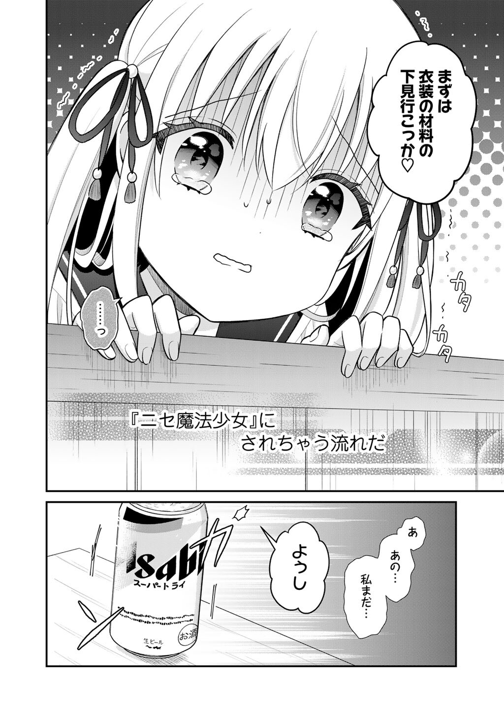 Mahou Shoujo x Kintarou Chapter 1 38ページ