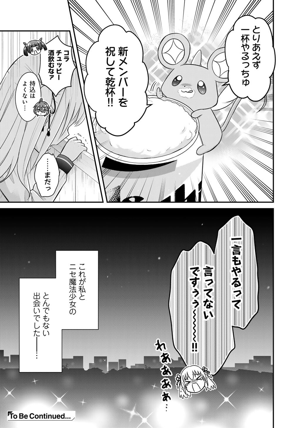 Mahou Shoujo x Kintarou Chapter 1 39ページ