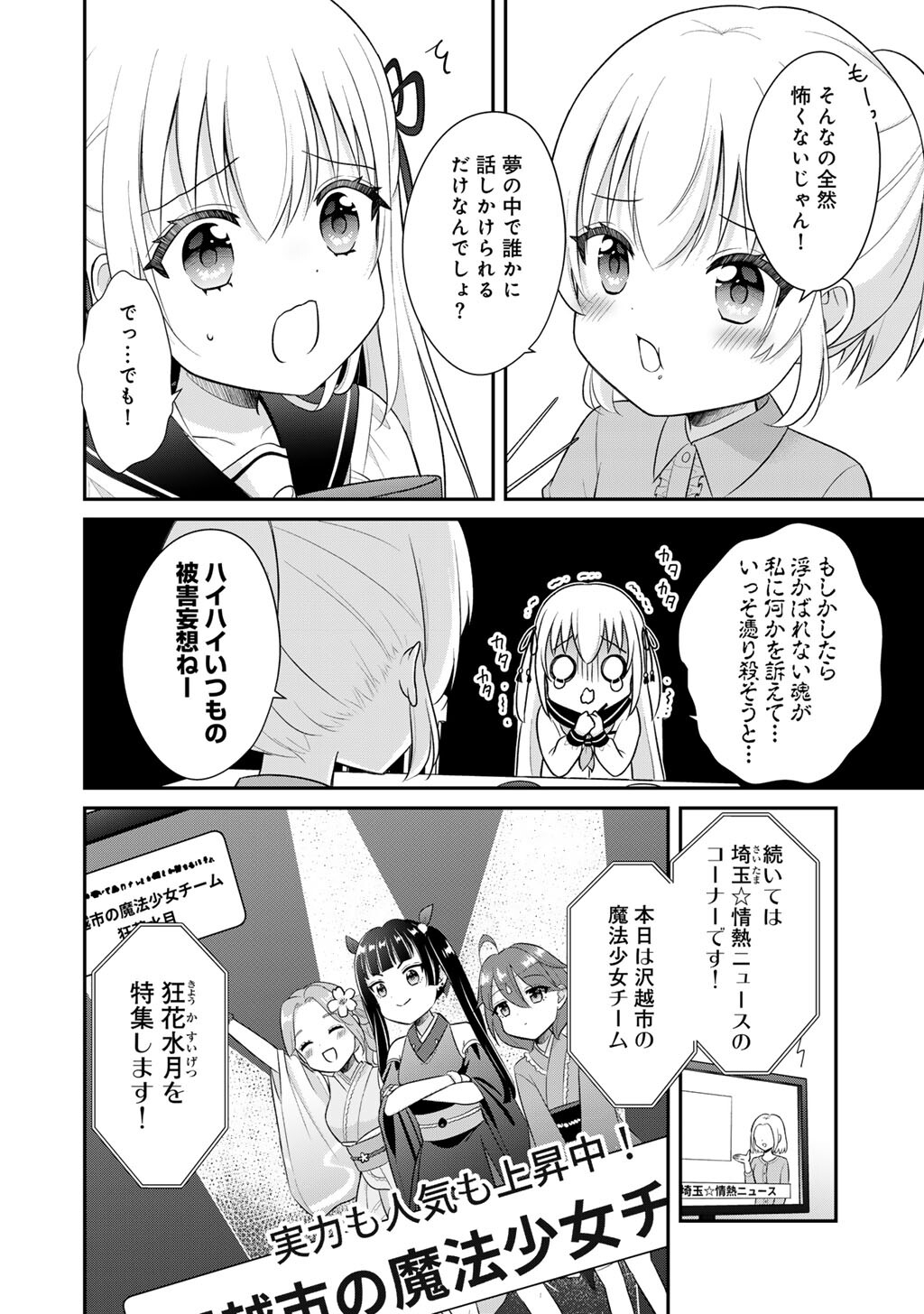 Mahou Shoujo x Kintarou Chapter 1 6ページ