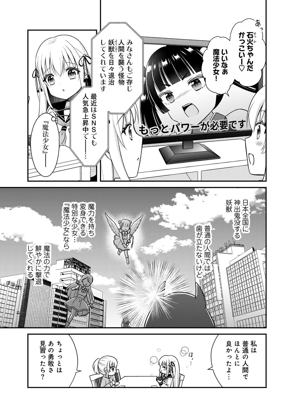 Mahou Shoujo x Kintarou Chapter 1 7ページ