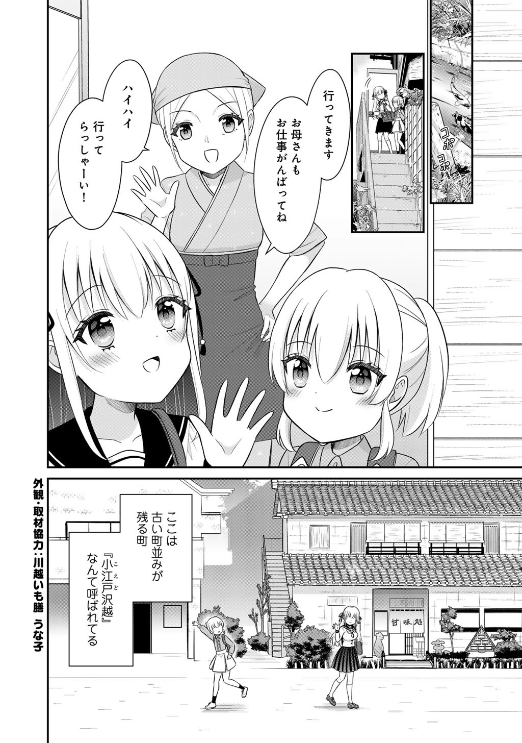 Mahou Shoujo x Kintarou Chapter 1 8ページ