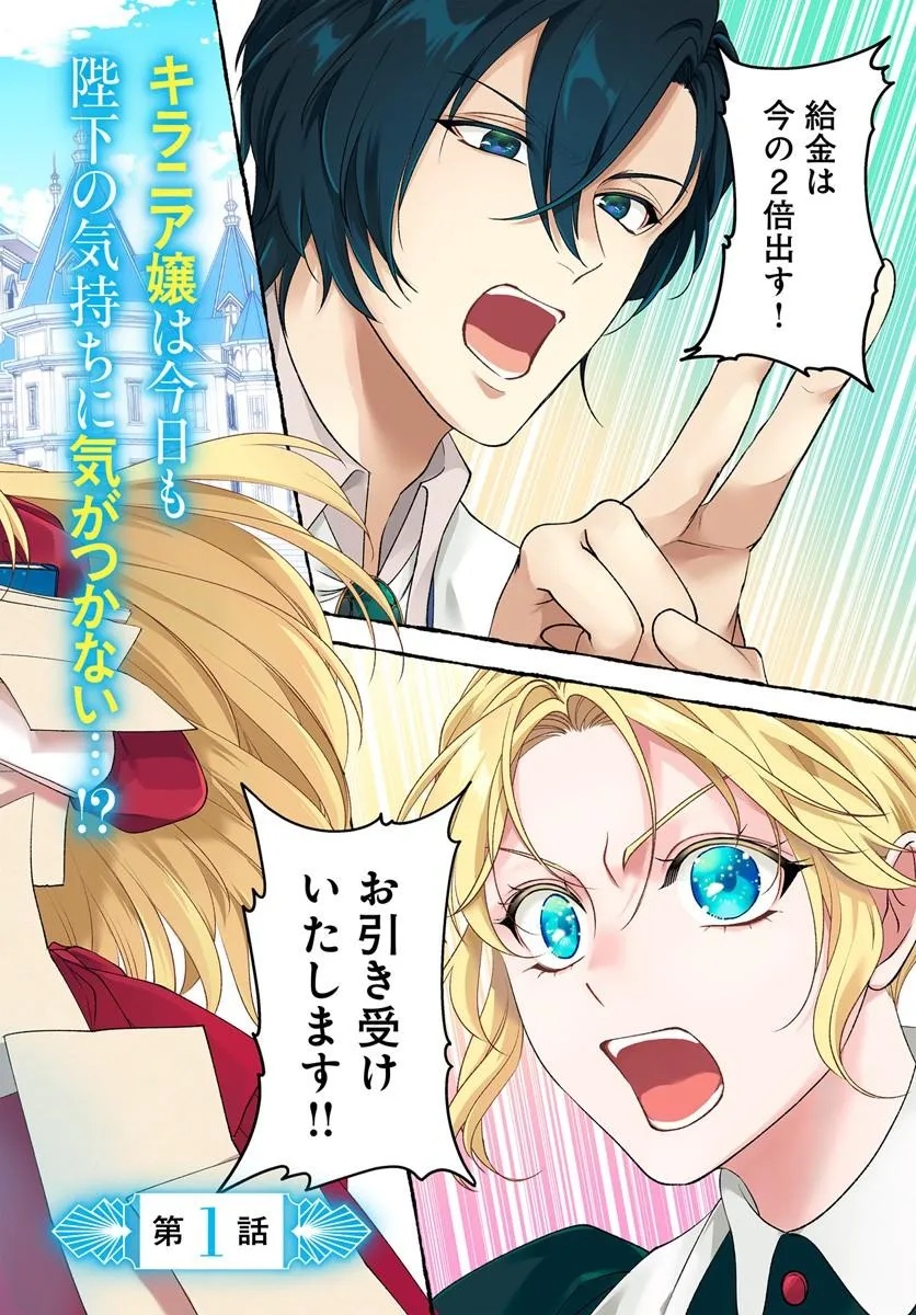 Keiyaku Kouhi ~Kono Koi wa Oshigoto ni Tsuki!~ Chapter 1 2ページ
