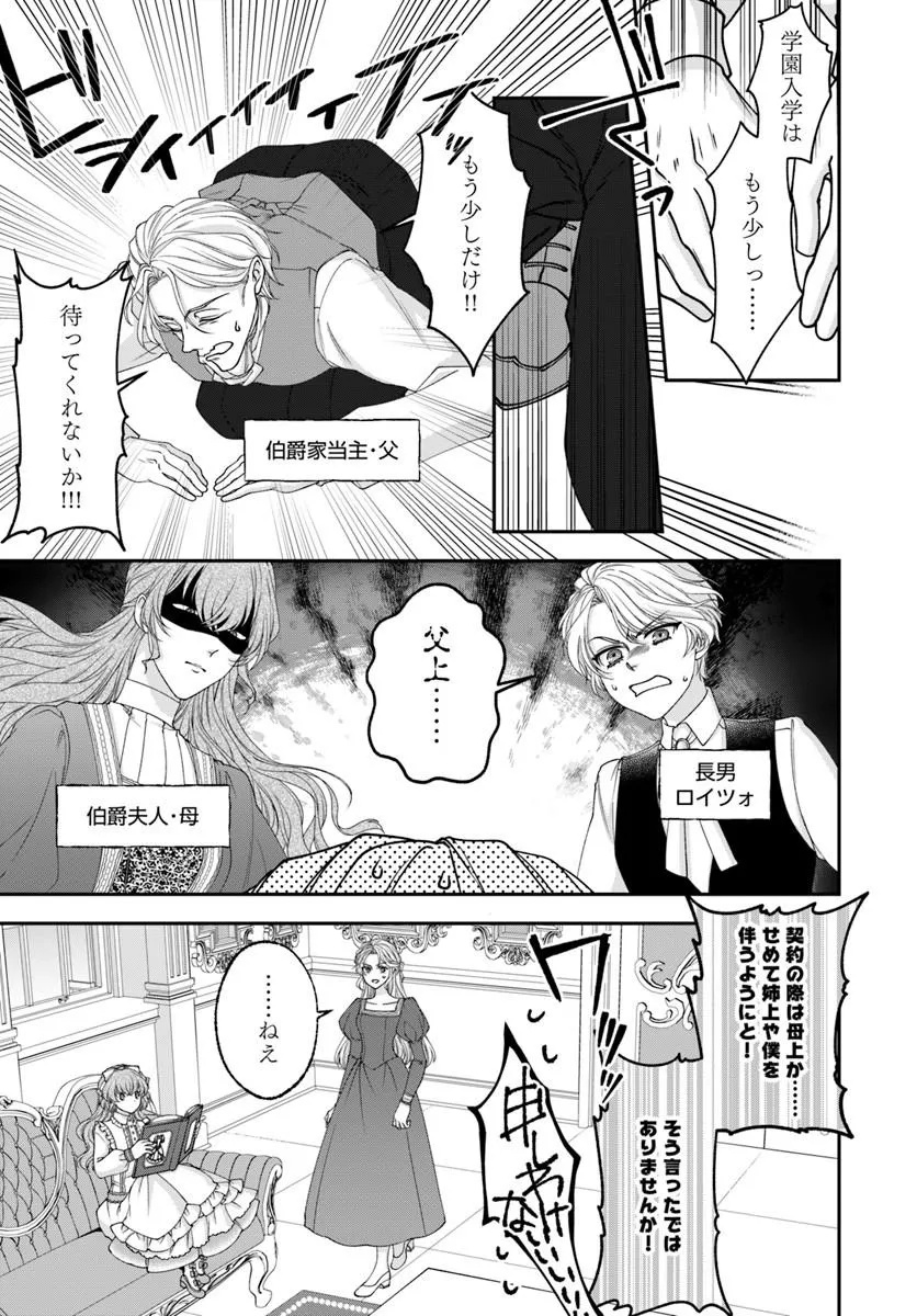 Keiyaku Kouhi ~Kono Koi wa Oshigoto ni Tsuki!~ Chapter 1 11ページ