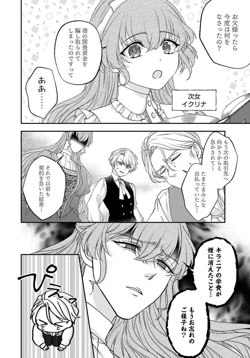 Keiyaku Kouhi ~Kono Koi wa Oshigoto ni Tsuki!~ Chapter 1 12ページ