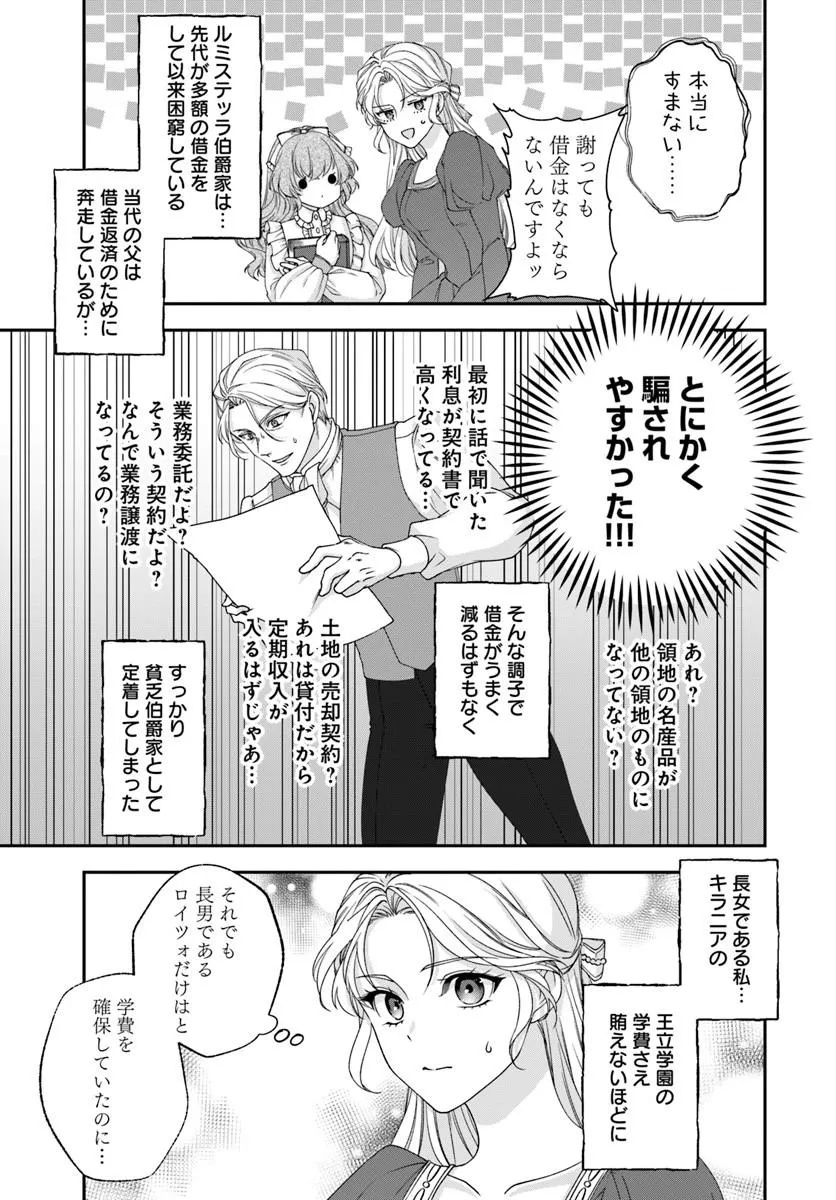 Keiyaku Kouhi ~Kono Koi wa Oshigoto ni Tsuki!~ Chapter 1 13ページ