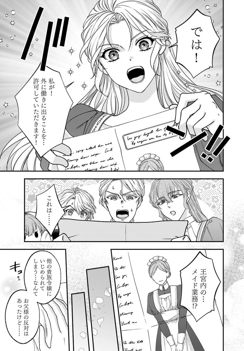 Keiyaku Kouhi ~Kono Koi wa Oshigoto ni Tsuki!~ Chapter 1 15ページ