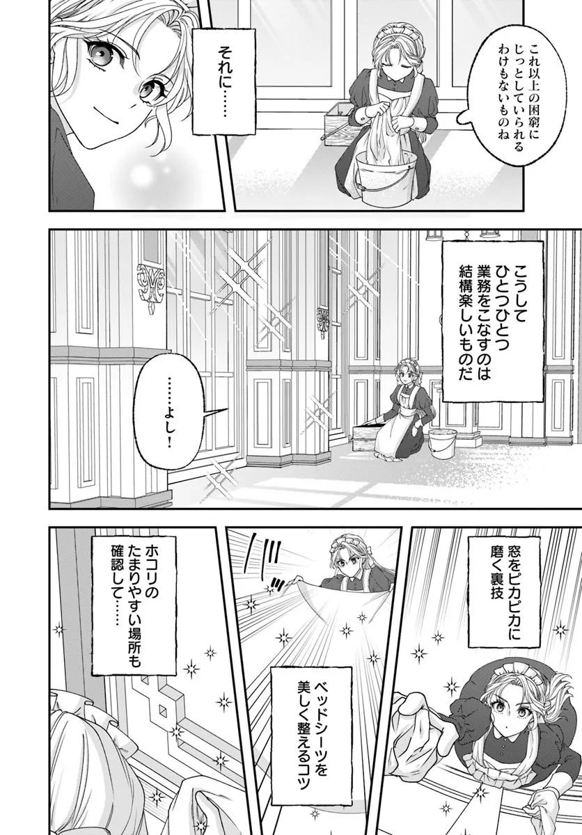 Keiyaku Kouhi ~Kono Koi wa Oshigoto ni Tsuki!~ Chapter 1 16ページ