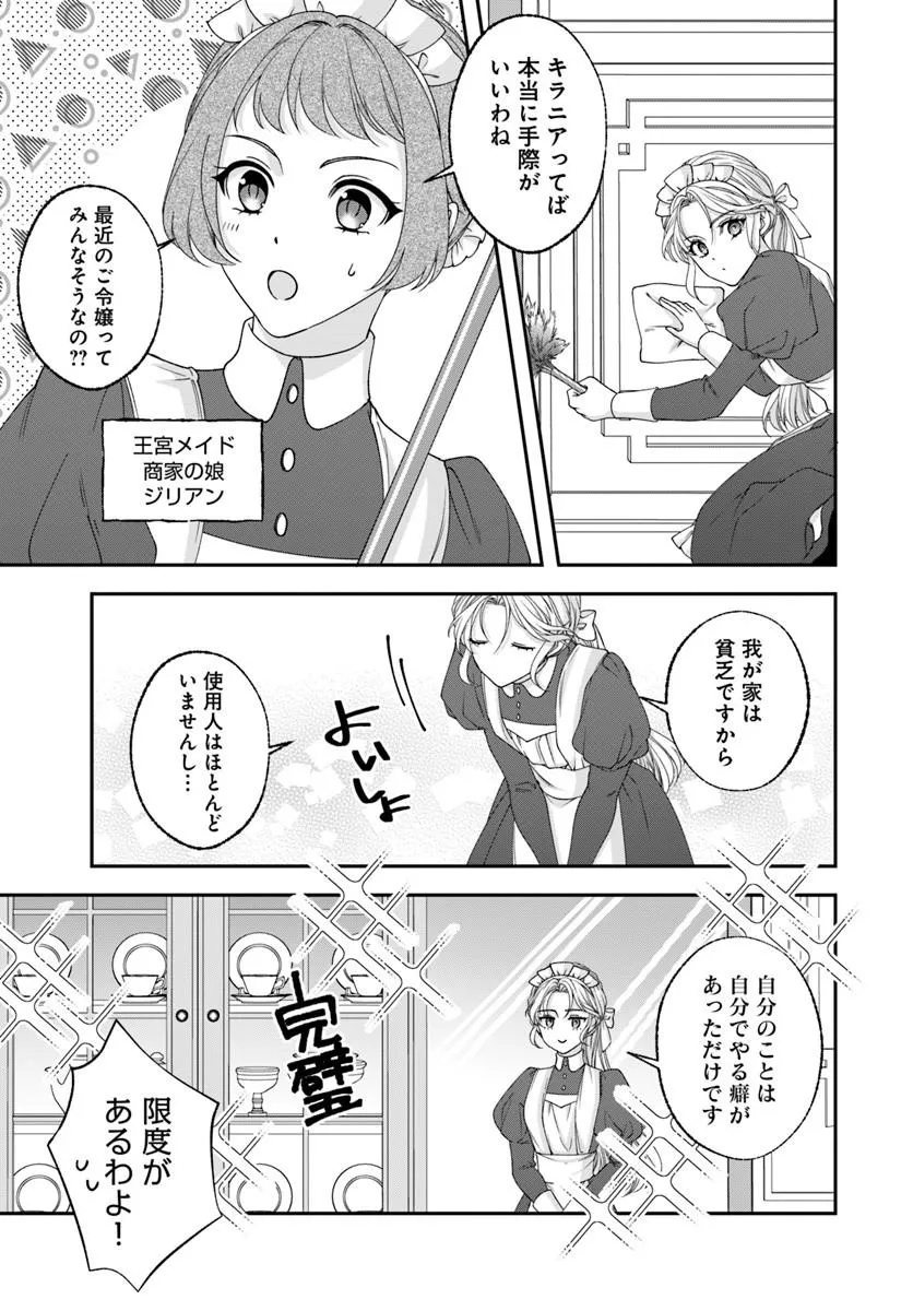Keiyaku Kouhi ~Kono Koi wa Oshigoto ni Tsuki!~ Chapter 1 17ページ