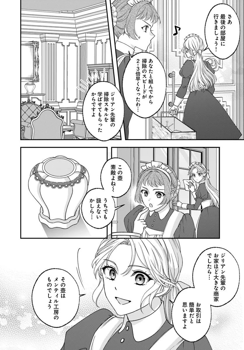 Keiyaku Kouhi ~Kono Koi wa Oshigoto ni Tsuki!~ Chapter 1 18ページ