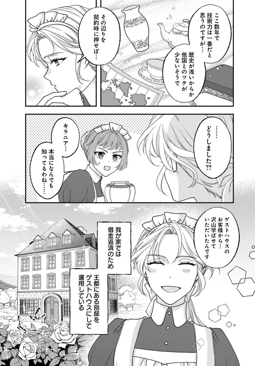 Keiyaku Kouhi ~Kono Koi wa Oshigoto ni Tsuki!~ Chapter 1 19ページ