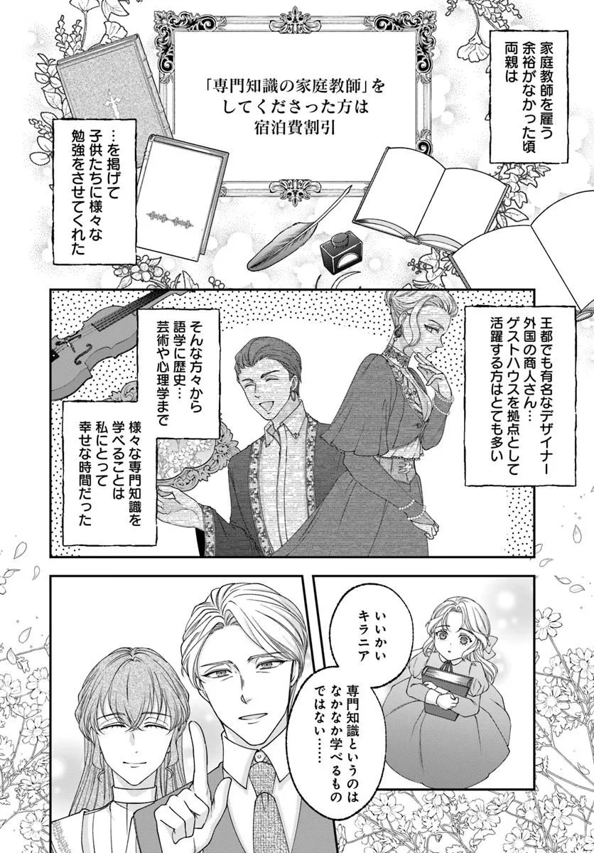 Keiyaku Kouhi ~Kono Koi wa Oshigoto ni Tsuki!~ Chapter 1 20ページ