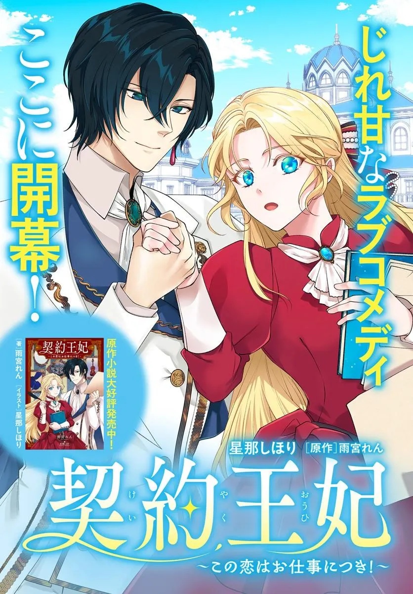 Keiyaku Kouhi ~Kono Koi wa Oshigoto ni Tsuki!~ Chapter 1 3ページ