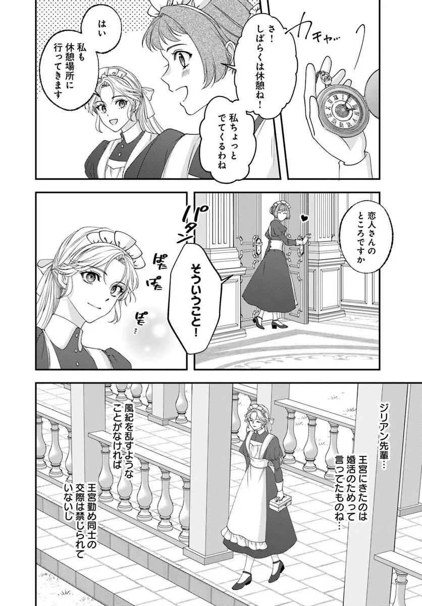 Keiyaku Kouhi ~Kono Koi wa Oshigoto ni Tsuki!~ Chapter 1 22ページ