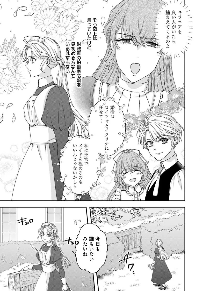Keiyaku Kouhi ~Kono Koi wa Oshigoto ni Tsuki!~ Chapter 1 23ページ