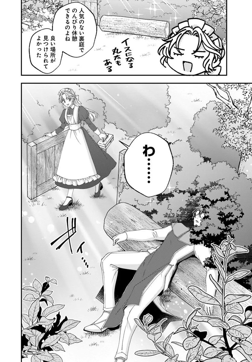 Keiyaku Kouhi ~Kono Koi wa Oshigoto ni Tsuki!~ Chapter 1 24ページ