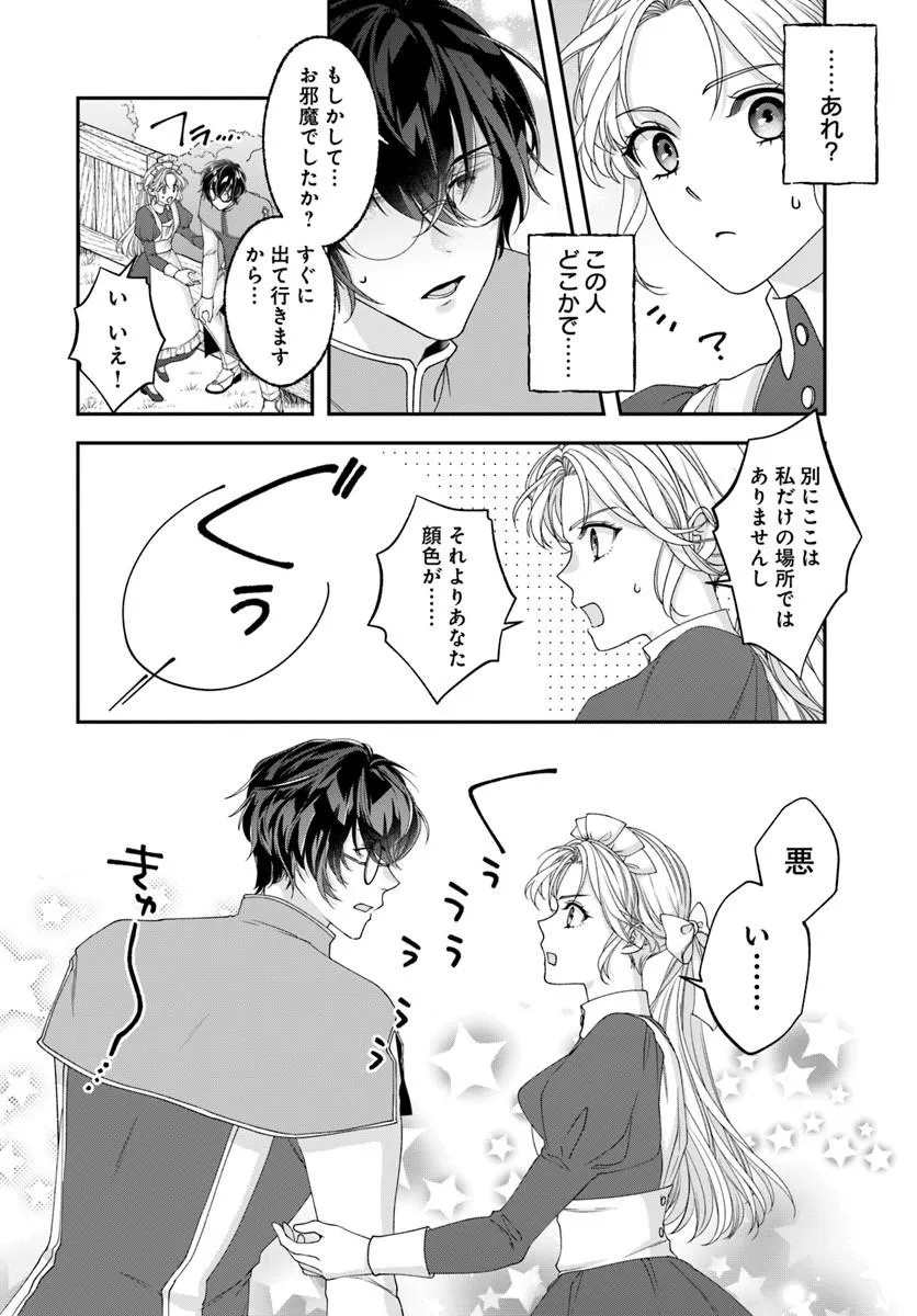 Keiyaku Kouhi ~Kono Koi wa Oshigoto ni Tsuki!~ Chapter 1 26ページ