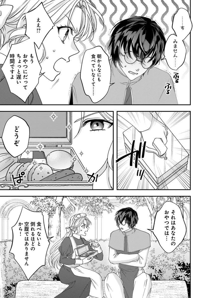 Keiyaku Kouhi ~Kono Koi wa Oshigoto ni Tsuki!~ Chapter 1 27ページ