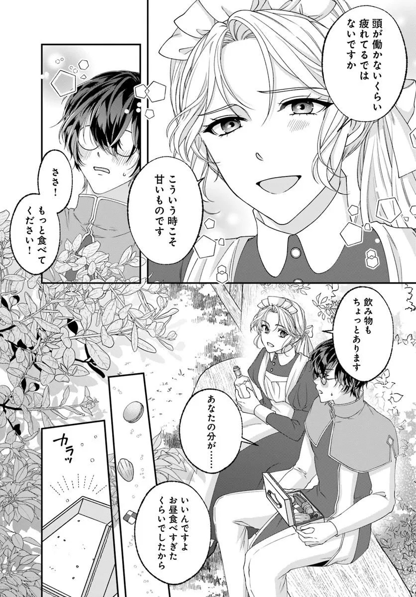 Keiyaku Kouhi ~Kono Koi wa Oshigoto ni Tsuki!~ Chapter 1 29ページ