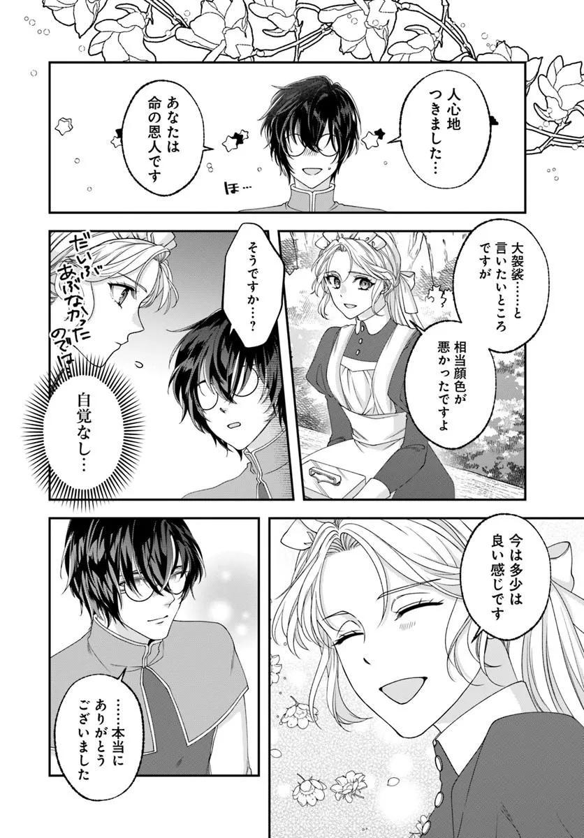 Keiyaku Kouhi ~Kono Koi wa Oshigoto ni Tsuki!~ Chapter 1 30ページ