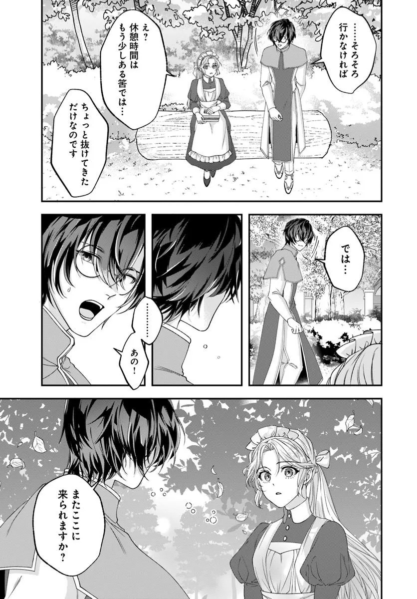 Keiyaku Kouhi ~Kono Koi wa Oshigoto ni Tsuki!~ Chapter 1 31ページ