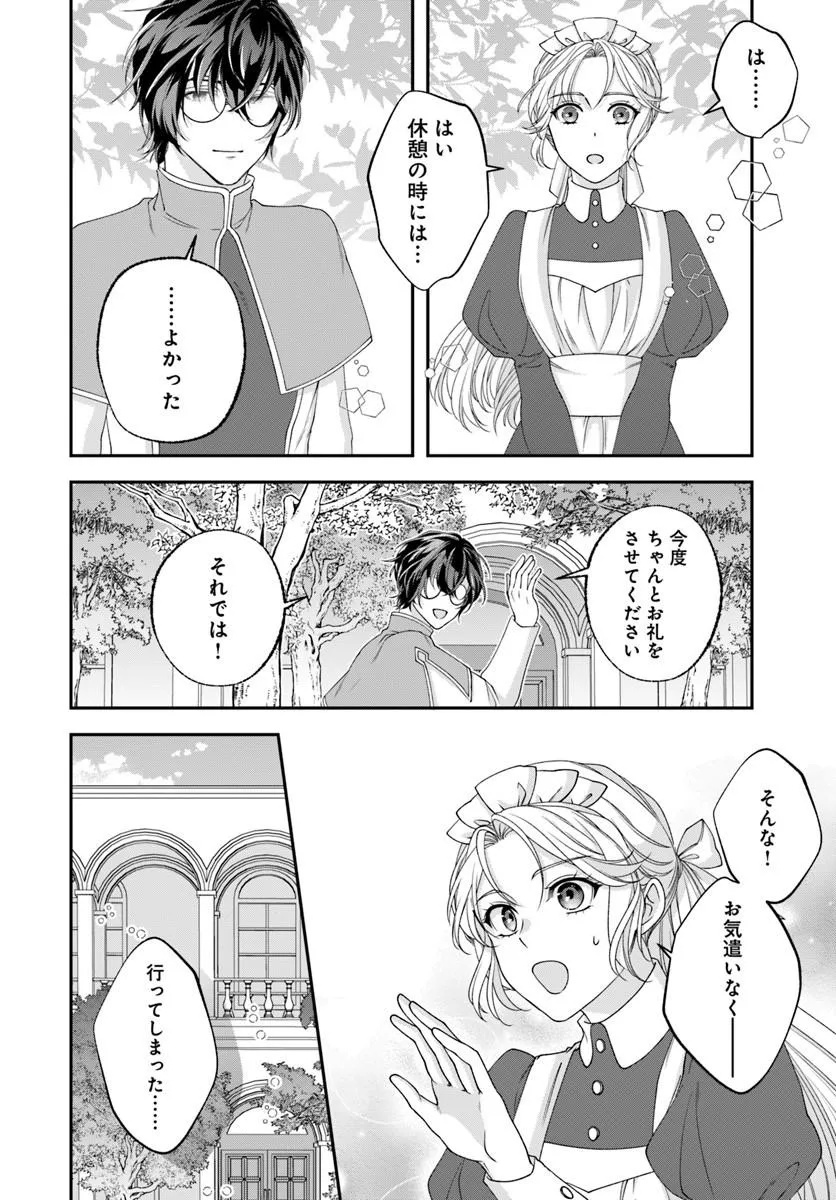 Keiyaku Kouhi ~Kono Koi wa Oshigoto ni Tsuki!~ Chapter 1 32ページ