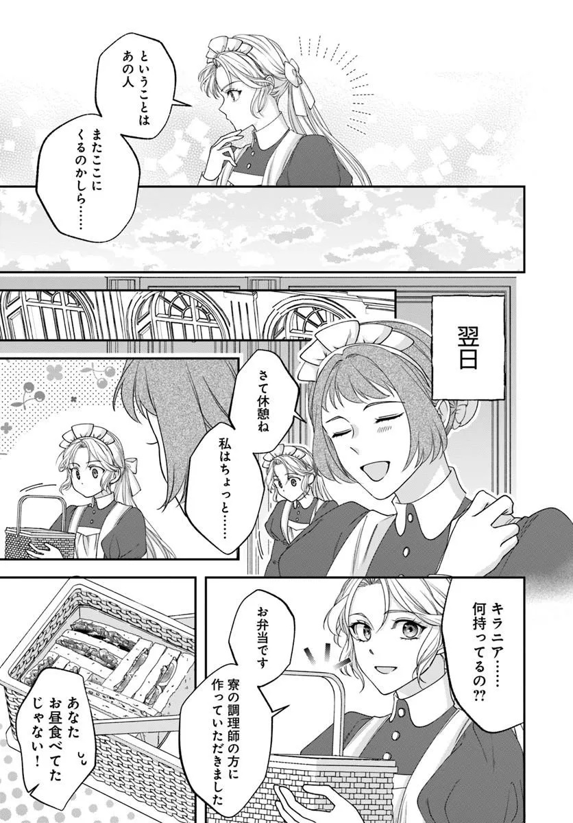 Keiyaku Kouhi ~Kono Koi wa Oshigoto ni Tsuki!~ Chapter 1 33ページ