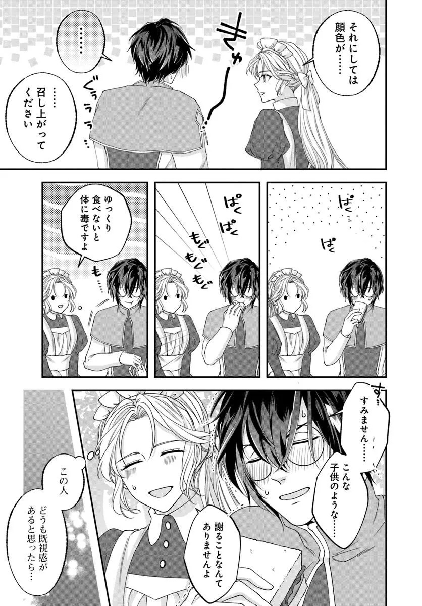 Keiyaku Kouhi ~Kono Koi wa Oshigoto ni Tsuki!~ Chapter 1 35ページ