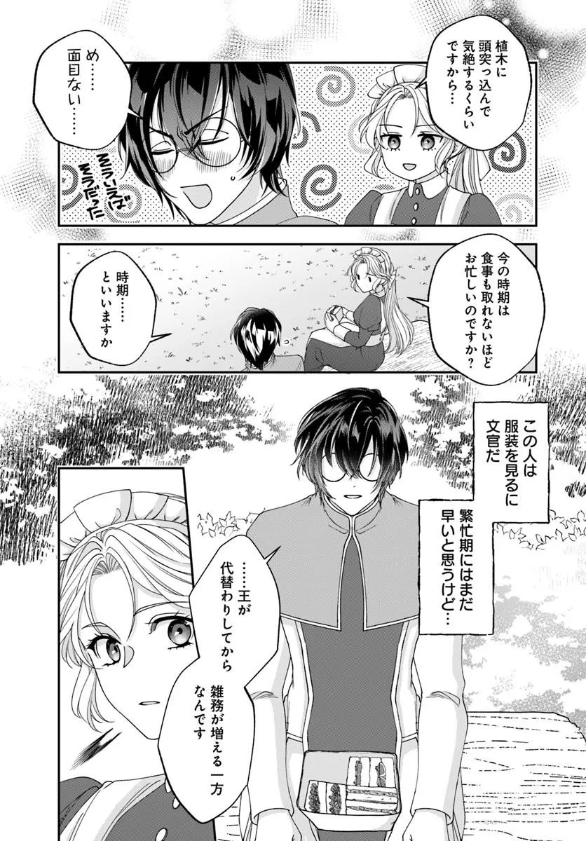Keiyaku Kouhi ~Kono Koi wa Oshigoto ni Tsuki!~ Chapter 1 37ページ