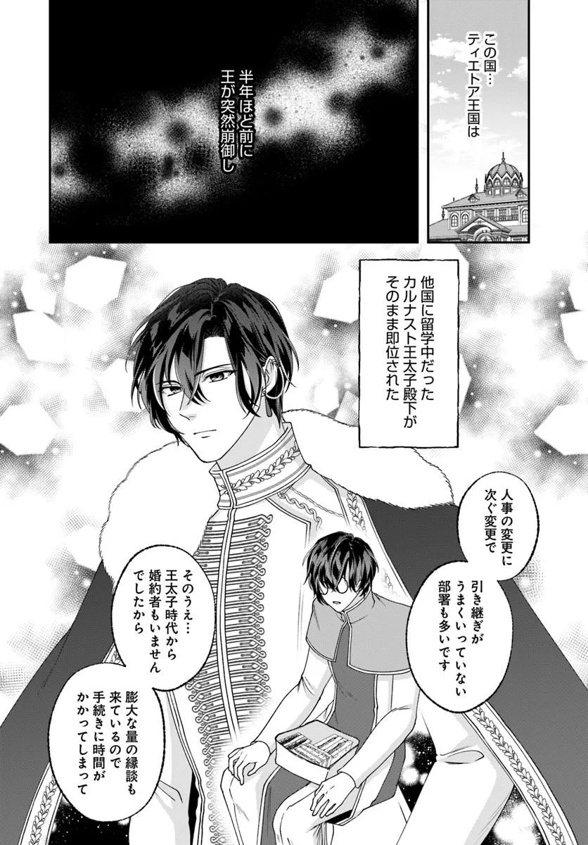 Keiyaku Kouhi ~Kono Koi wa Oshigoto ni Tsuki!~ Chapter 1 38ページ