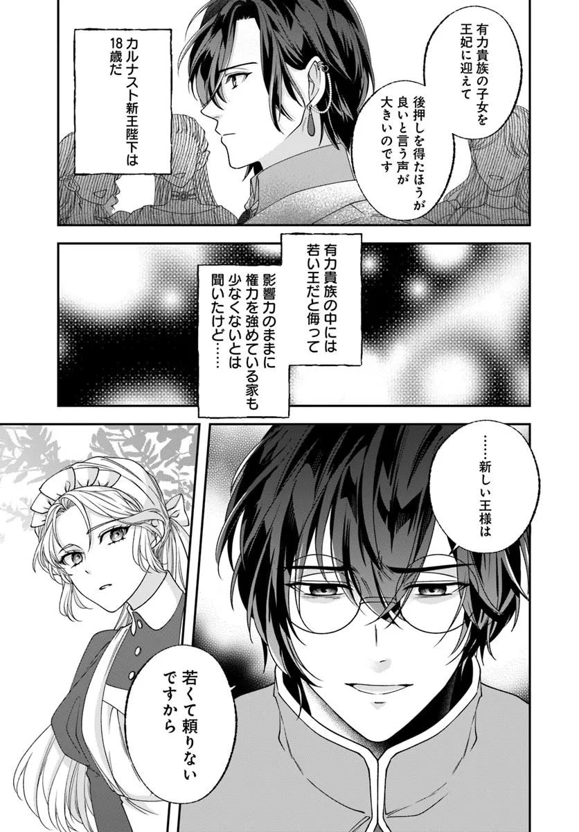 Keiyaku Kouhi ~Kono Koi wa Oshigoto ni Tsuki!~ Chapter 1 39ページ