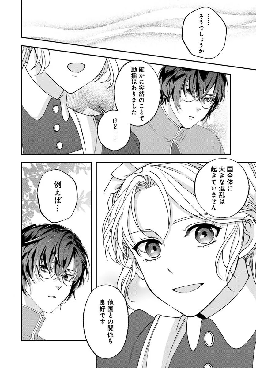 Keiyaku Kouhi ~Kono Koi wa Oshigoto ni Tsuki!~ Chapter 1 40ページ