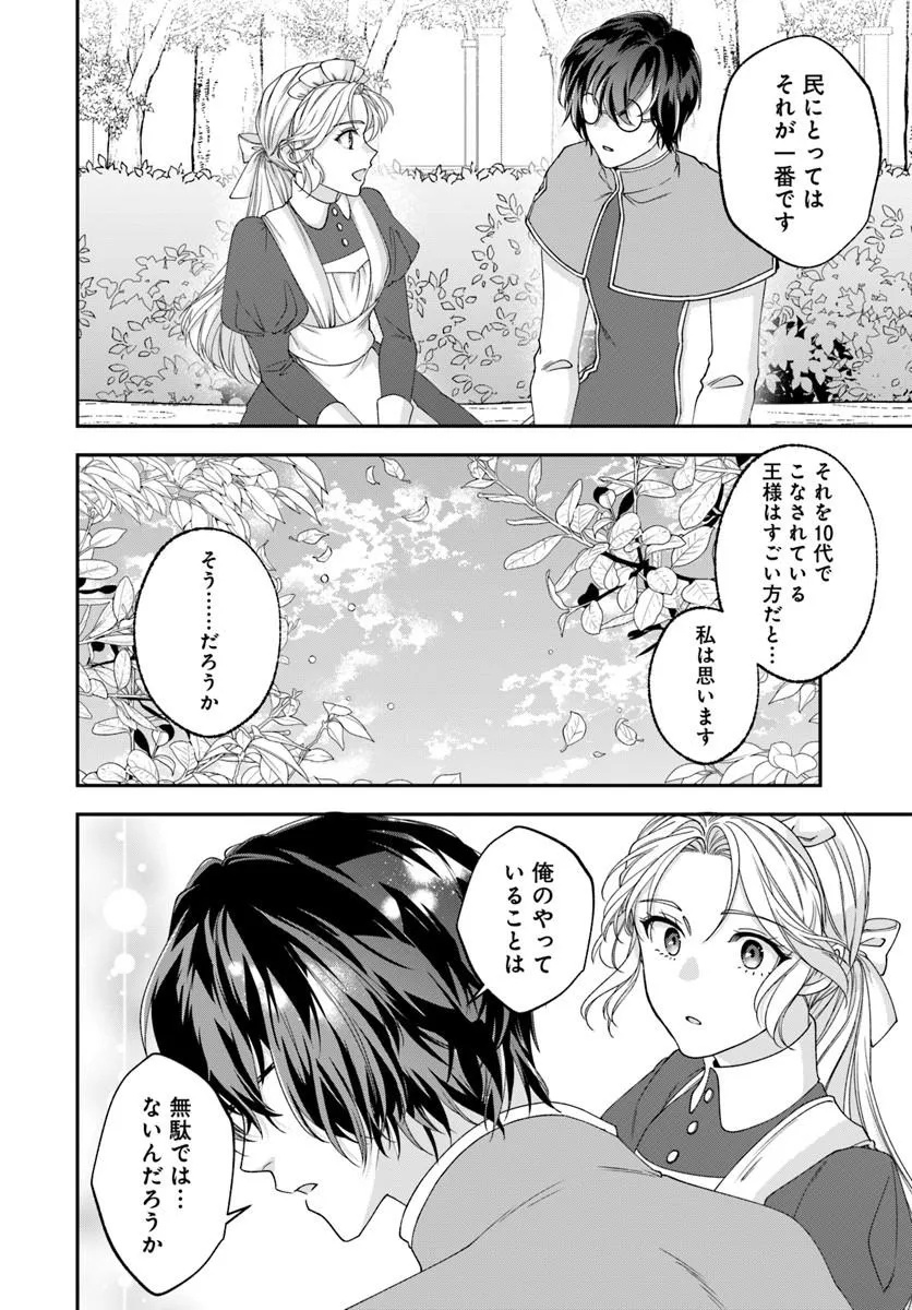 Keiyaku Kouhi ~Kono Koi wa Oshigoto ni Tsuki!~ Chapter 1 42ページ