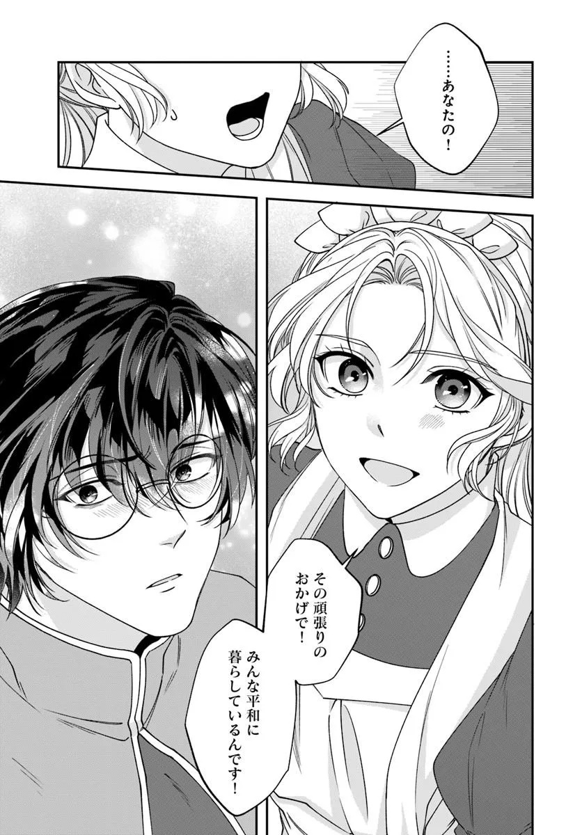 Keiyaku Kouhi ~Kono Koi wa Oshigoto ni Tsuki!~ Chapter 1 43ページ