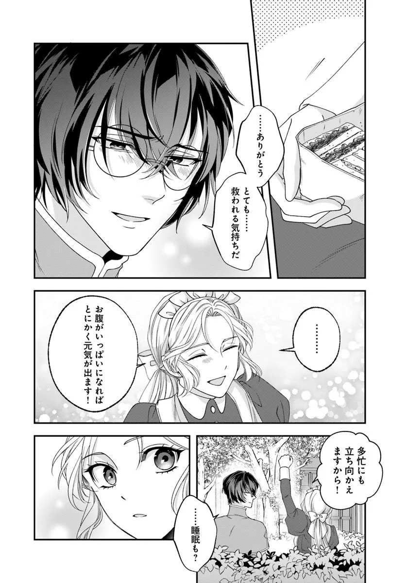 Keiyaku Kouhi ~Kono Koi wa Oshigoto ni Tsuki!~ Chapter 1 44ページ