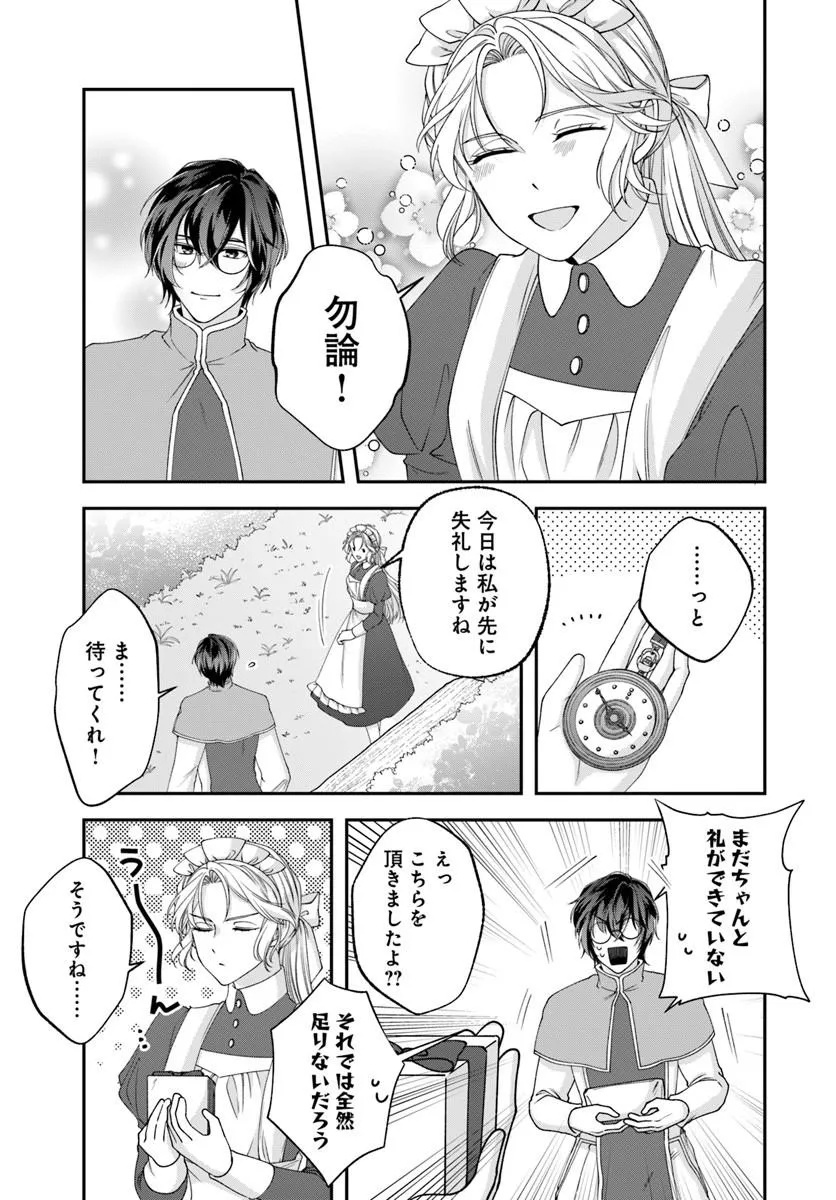 Keiyaku Kouhi ~Kono Koi wa Oshigoto ni Tsuki!~ Chapter 1 45ページ