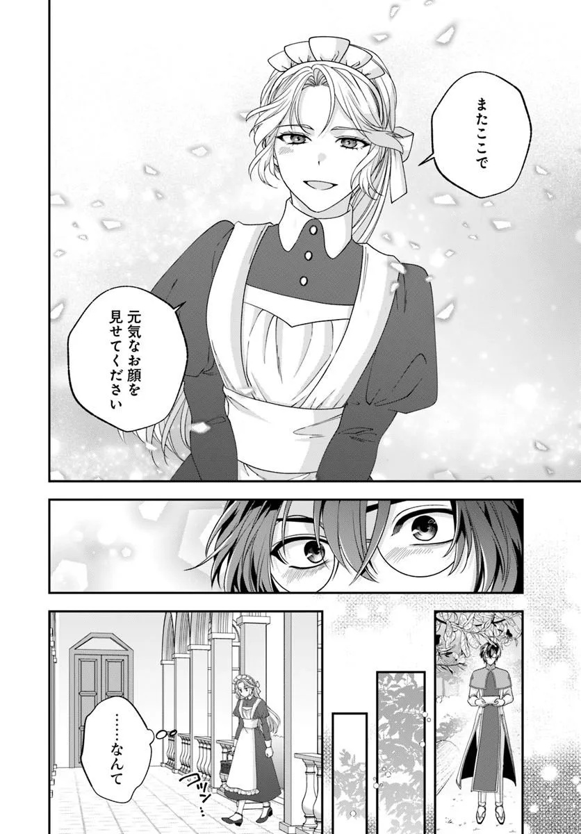 Keiyaku Kouhi ~Kono Koi wa Oshigoto ni Tsuki!~ Chapter 1 46ページ