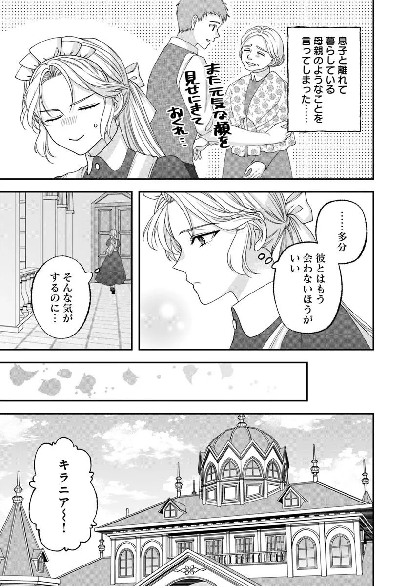 Keiyaku Kouhi ~Kono Koi wa Oshigoto ni Tsuki!~ Chapter 1 47ページ