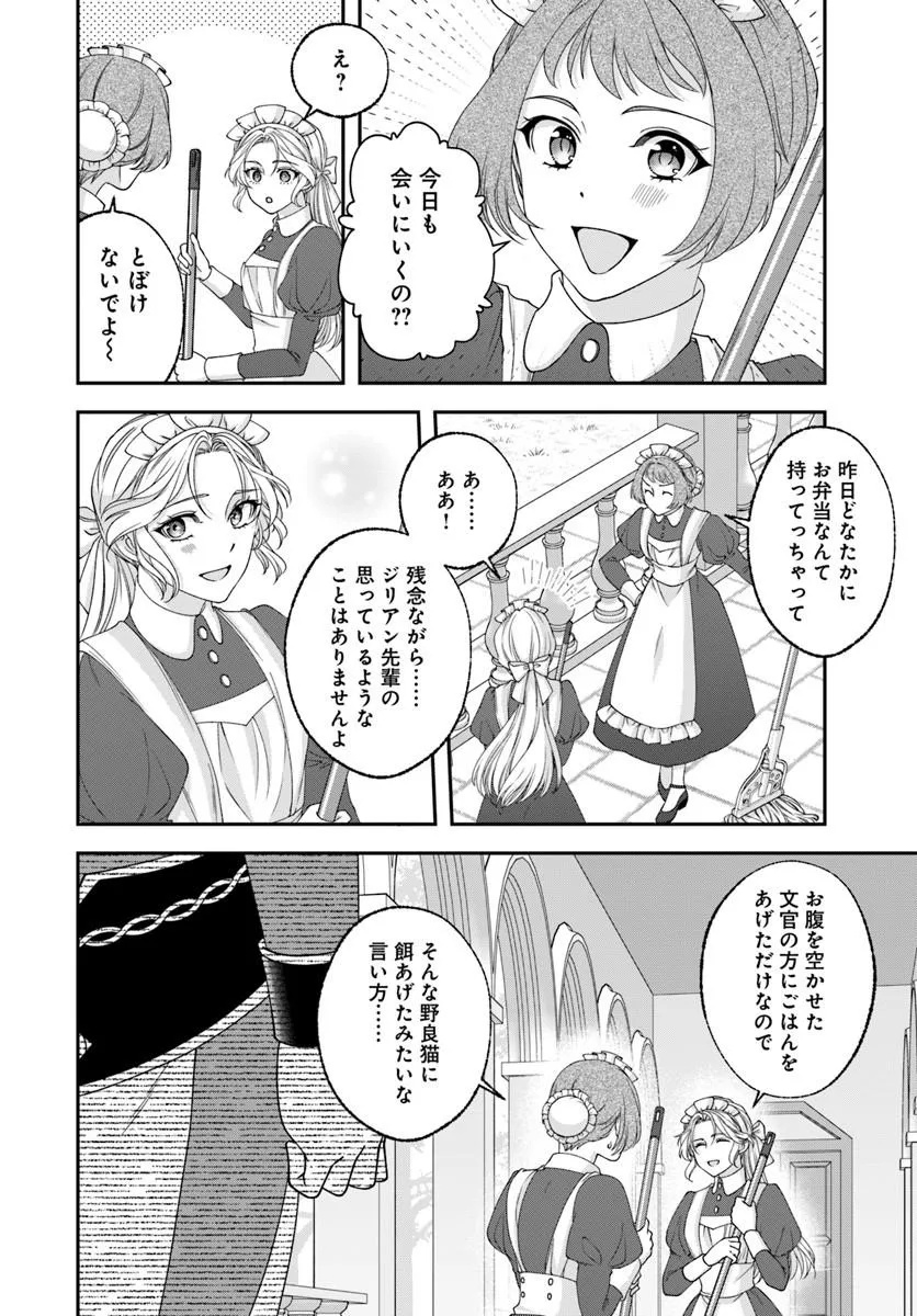 Keiyaku Kouhi ~Kono Koi wa Oshigoto ni Tsuki!~ Chapter 1 48ページ