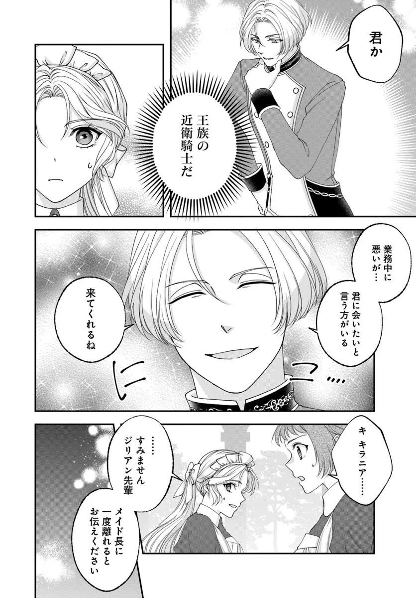 Keiyaku Kouhi ~Kono Koi wa Oshigoto ni Tsuki!~ Chapter 1 50ページ