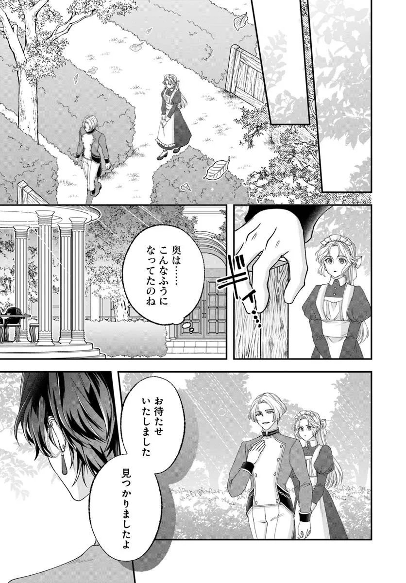 Keiyaku Kouhi ~Kono Koi wa Oshigoto ni Tsuki!~ Chapter 1 51ページ