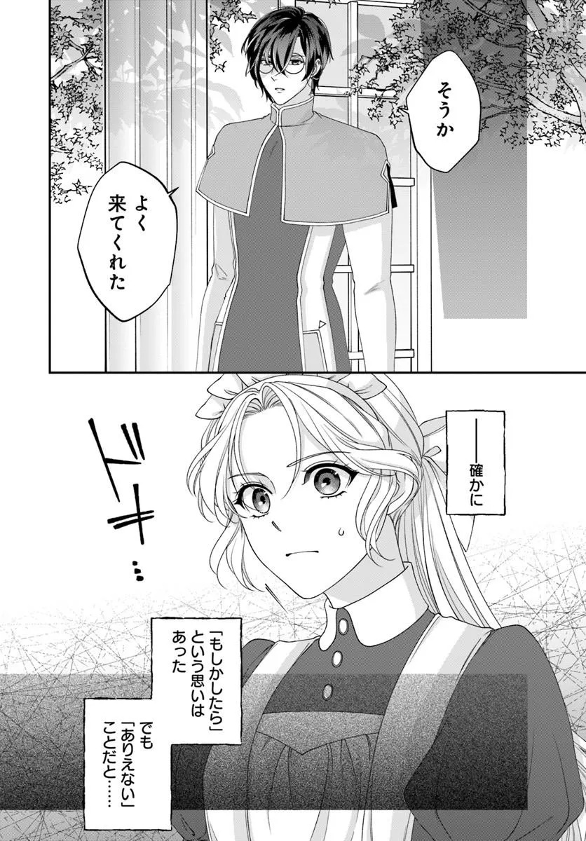 Keiyaku Kouhi ~Kono Koi wa Oshigoto ni Tsuki!~ Chapter 1 52ページ