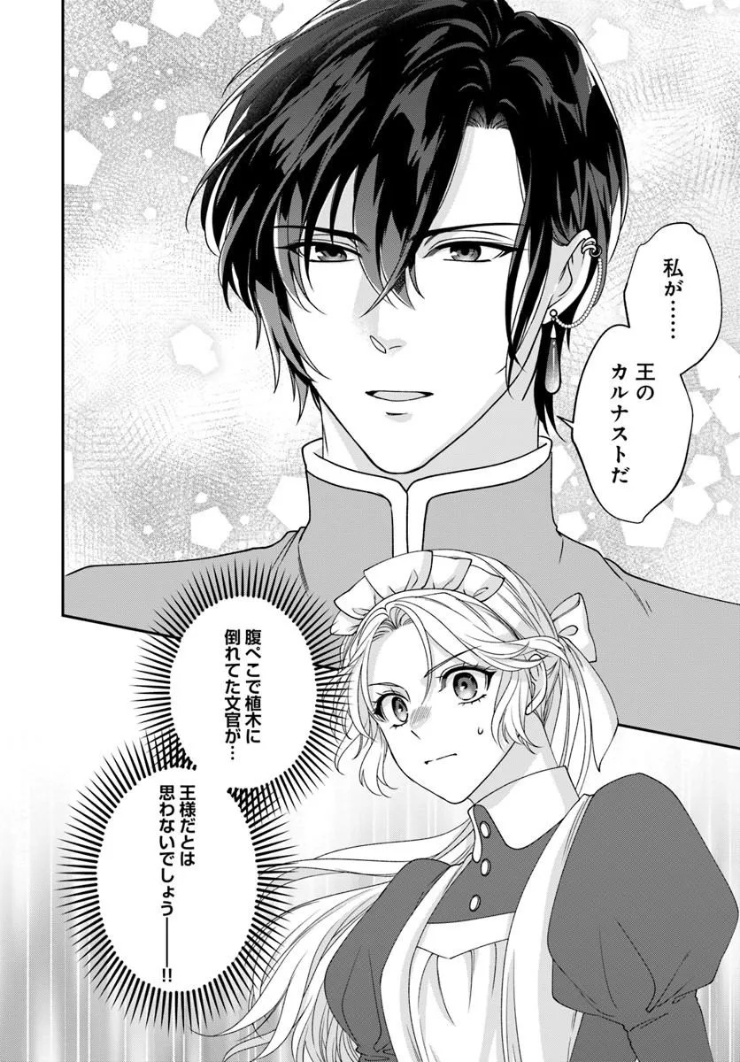 Keiyaku Kouhi ~Kono Koi wa Oshigoto ni Tsuki!~ Chapter 1 54ページ