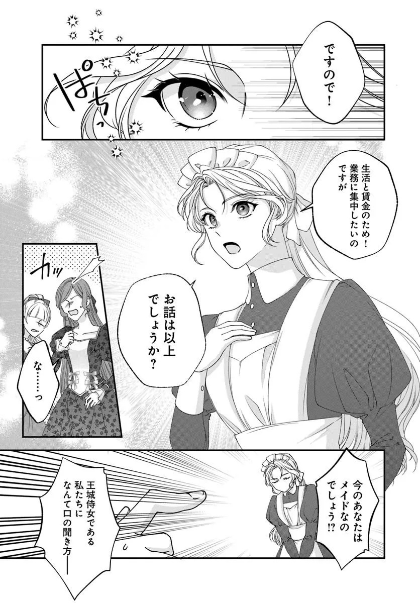 Keiyaku Kouhi ~Kono Koi wa Oshigoto ni Tsuki!~ Chapter 1 7ページ