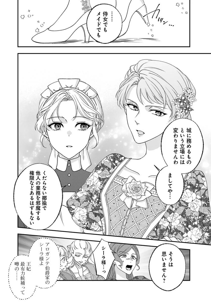 Keiyaku Kouhi ~Kono Koi wa Oshigoto ni Tsuki!~ Chapter 1 8ページ