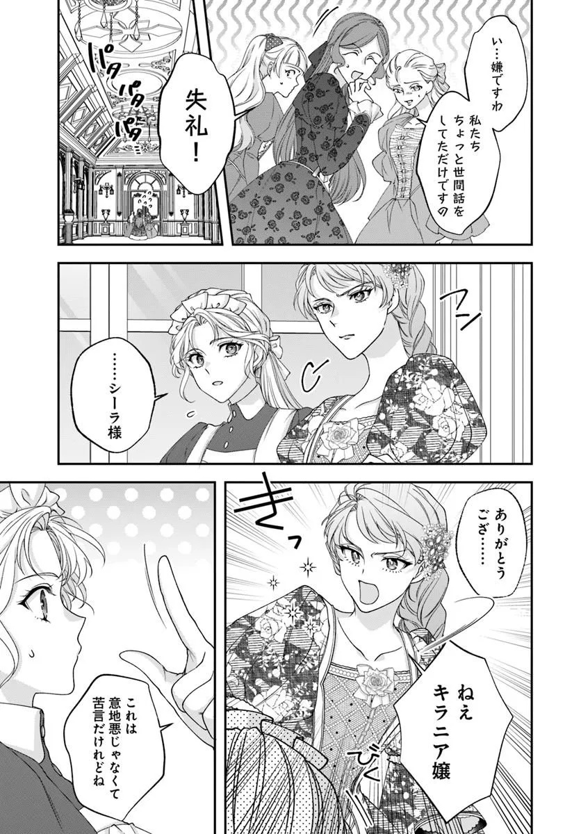 Keiyaku Kouhi ~Kono Koi wa Oshigoto ni Tsuki!~ Chapter 1 9ページ
